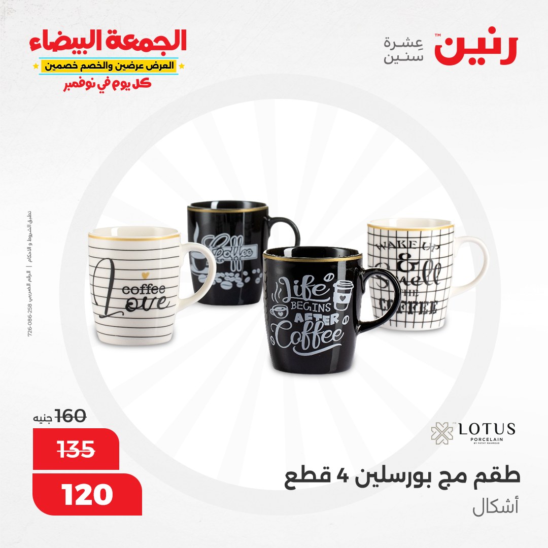 raneen offers from 19nov to 19nov 2024 عروض رنين من 19 نوفمبر حتى 19 نوفمبر 2024 صفحة رقم 63